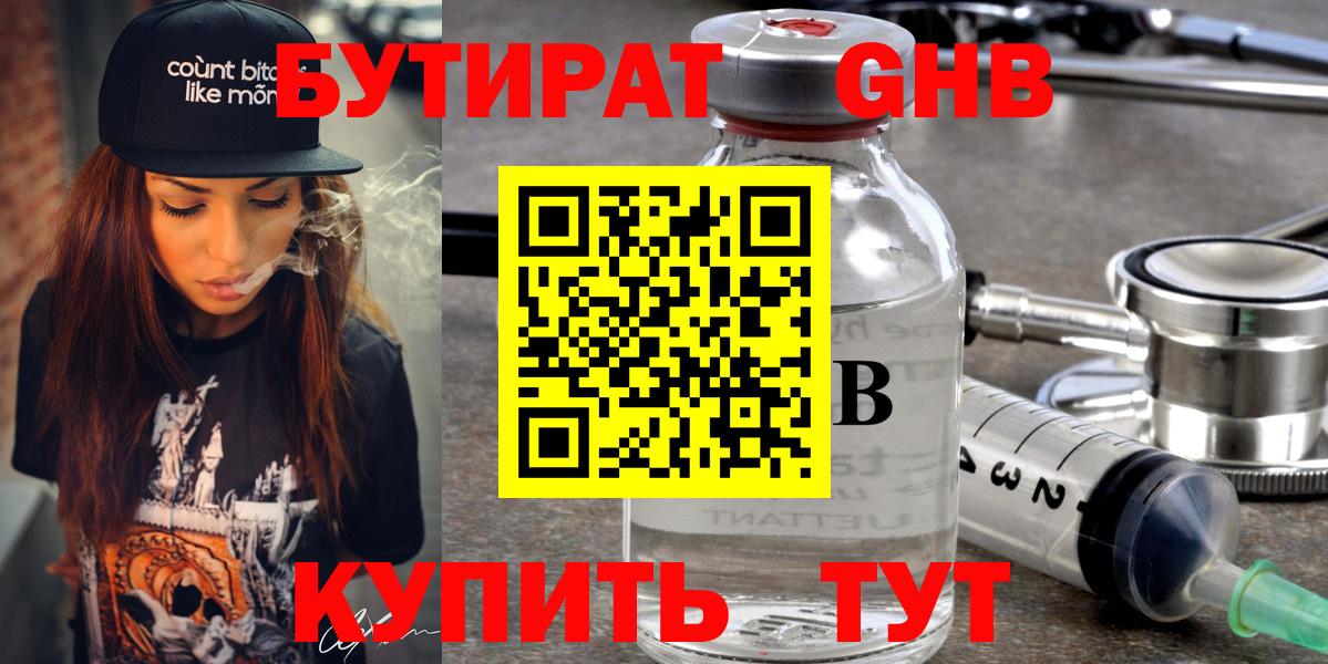 Бутират Butirat Феодосия