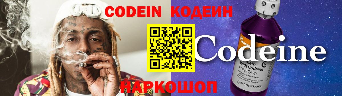 Codein напиток Lean (лин)  Вход с VPN  Кодеин напиток Lean (лин)  Феодосия 