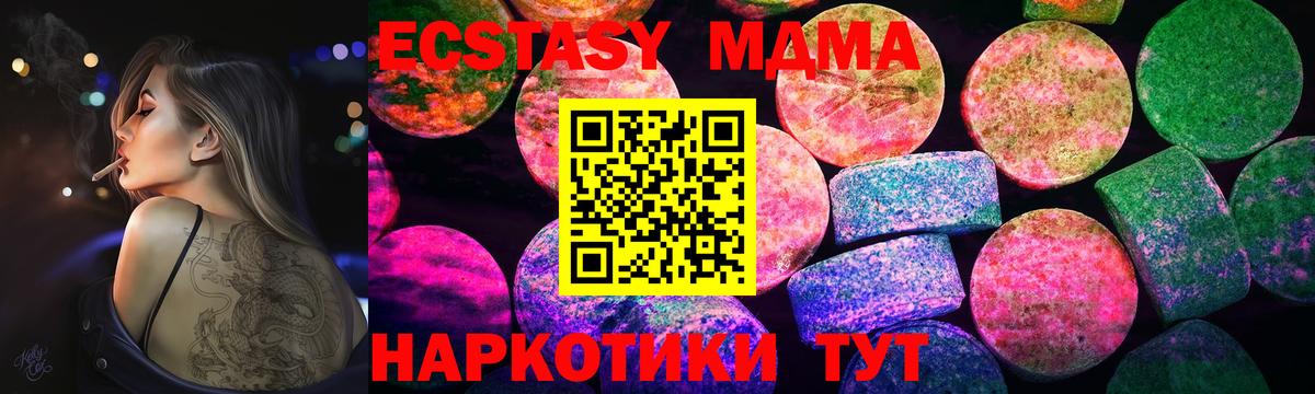 Ecstasy  Ecstasy 280 MDMA  Экстази TESLA  купить закладку  Феодосия  Вход с VPN 