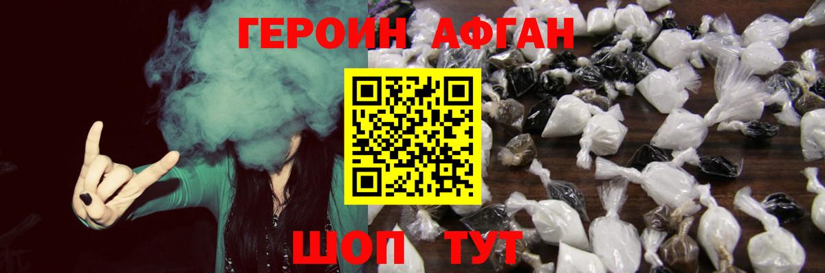 ГЕРОИН Афган Феодосия