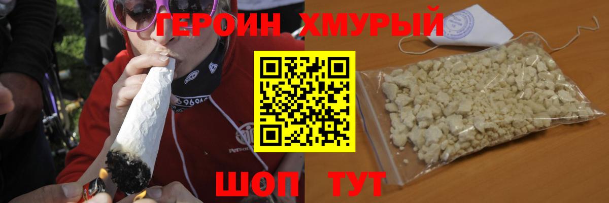Героин хмурый  Вход с VPN  Феодосия 