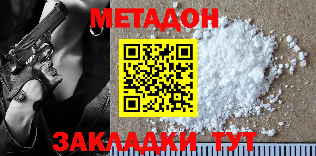 МЕТАДОН methadone Феодосия